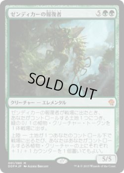 画像1: ゼンディカーの報復者/Avenger of Zendikar (DDP)《Foil》