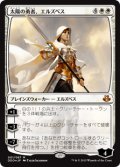 太陽の勇者、エルズペス/Elspeth, Sun's Champion (DDO)《Foil》