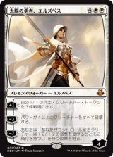 太陽の勇者、エルズペス/Elspeth, Sun's Champion (DDO)《Foil》