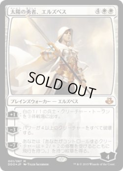 画像1: 太陽の勇者、エルズペス/Elspeth, Sun's Champion (DDO)《Foil》