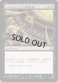 ファイレクシアの闘技場/Phyrexian Arena (DDE)