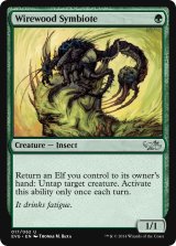 ワイアウッドの共生虫/Wirewood Symbiote 【アンソロジー版】 (EVG)