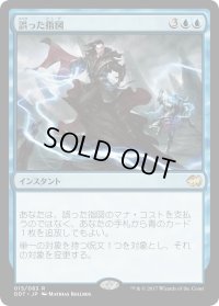 誤った指図/Misdirection (DDT)