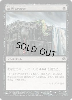 画像1: 暗黒の儀式/Dark Ritual (DDE)