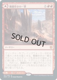 髑髏砕きの一撃/Shatterskull Smashing (ZNR)《Foil》