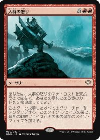 大群の怒り/Fury of the Horde (DDN)