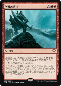 画像1: 大群の怒り/Fury of the Horde (DDN)