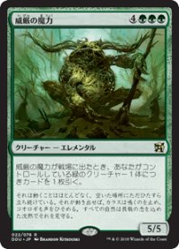 威厳の魔力/Regal Force (DDU)