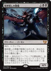 精神壊しの悪魔/Mindwrack Demon (DDQ)《Foil》