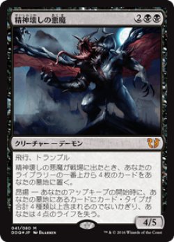 画像1: 精神壊しの悪魔/Mindwrack Demon (DDQ)《Foil》