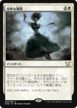 奇妙な幕間/Eerie Interlude (DDQ)