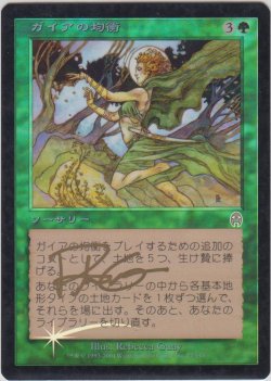 画像1: ガイアの均衡/Gaea's Balance (APC)《Foil》【サインド】