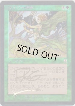 画像1: ガイアの均衡/Gaea's Balance (APC)《Foil》【サインド】