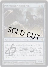 ファイレクシアの変形者/Phyrexian Metamorph (NPH)【サインド】