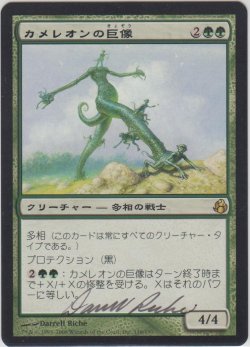 画像1: カメレオンの巨像/Chameleon Colossus 【登録No.2】 (MOR)【サインド】