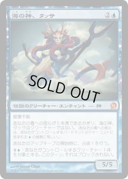 画像1: 海の神、タッサ/Thassa, God of the Sea (THS)