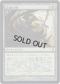画像1: 出産の殻/Birthing Pod (NPH)【サインド】