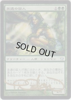 画像1: 永遠の証人/Eternal Witness (5DN)【サインド】