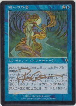 画像1: 旅人の外套/Traveler's Cloak (INV)《Foil》【サインド】