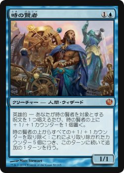 画像1: 時の賢者/Sage of Hours (JOU)