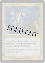 まやかしの預言者/False Prophet (プレリリース)【サインド】