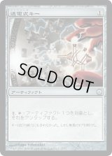 通電式キー/Voltaic Key (DDE)