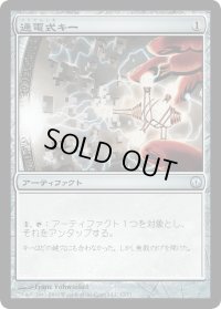 通電式キー/Voltaic Key (DDE)