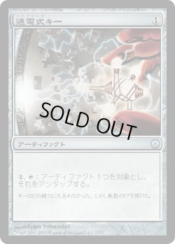 画像1: 通電式キー/Voltaic Key (DDE)