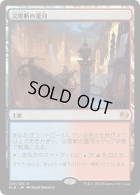 尖塔断の運河/Spirebluff Canal (KLD)