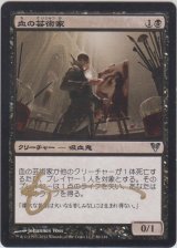 血の芸術家/Blood Artist (AVR)【サインド】