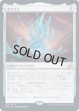 オゾリス/The Ozolith (IKO)