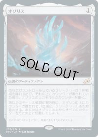 オゾリス/The Ozolith (IKO)