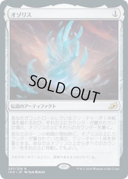 画像1: オゾリス/The Ozolith (IKO)