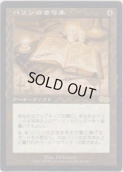 画像1: バリンの古写本/Barrin's Codex (USG)【サインド】