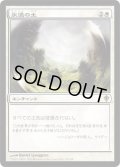永遠の土/Terra Eternal (WWK)《Foil》