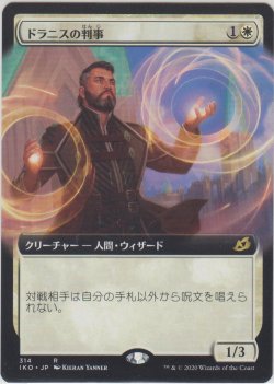 画像1: ドラニスの判事/Drannith Magistrate (IKO)【拡張アート版】