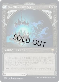 画像2: 恐怖の神、ターグリッド/Tergrid, God of Fright (KHM)【ショーケース版】