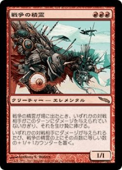 画像1: 戦争の精霊/War Elemental (MRD)《Foil》