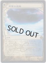 雨雲の迷路/Nimbus Maze (FUT)【サインド】