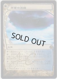 雨雲の迷路/Nimbus Maze (FUT)【サインド】