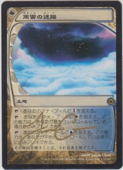 画像1: 雨雲の迷路/Nimbus Maze (FUT)【サインド】