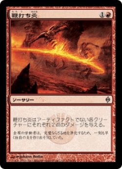 画像1: 鞭打ち炎/Whipflare (NPH)《Foil》