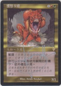 怒り狂うカヴー/Raging Kavu (INV)【サインド】