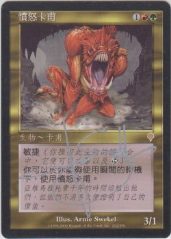 画像1: 怒り狂うカヴー/Raging Kavu (INV)【サインド】