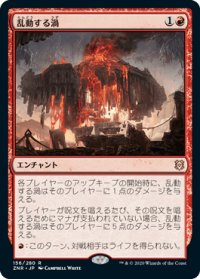 乱動する渦/Roiling Vortex (ZNR)