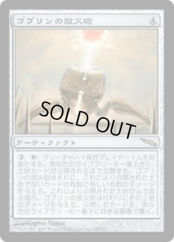 画像1: ゴブリンの放火砲/Goblin Charbelcher (MRD)