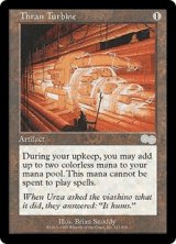 スランのタービン/Thran Turbine (USG)