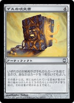 画像1: ゲスの呪文書/Geth's Grimoire (DST)