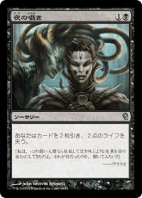 夜の囁き/Night's Whisper (DDM)