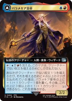 画像1: パラメキア皇帝/The Emperor of Palamecia (FIN)【拡張アート版】